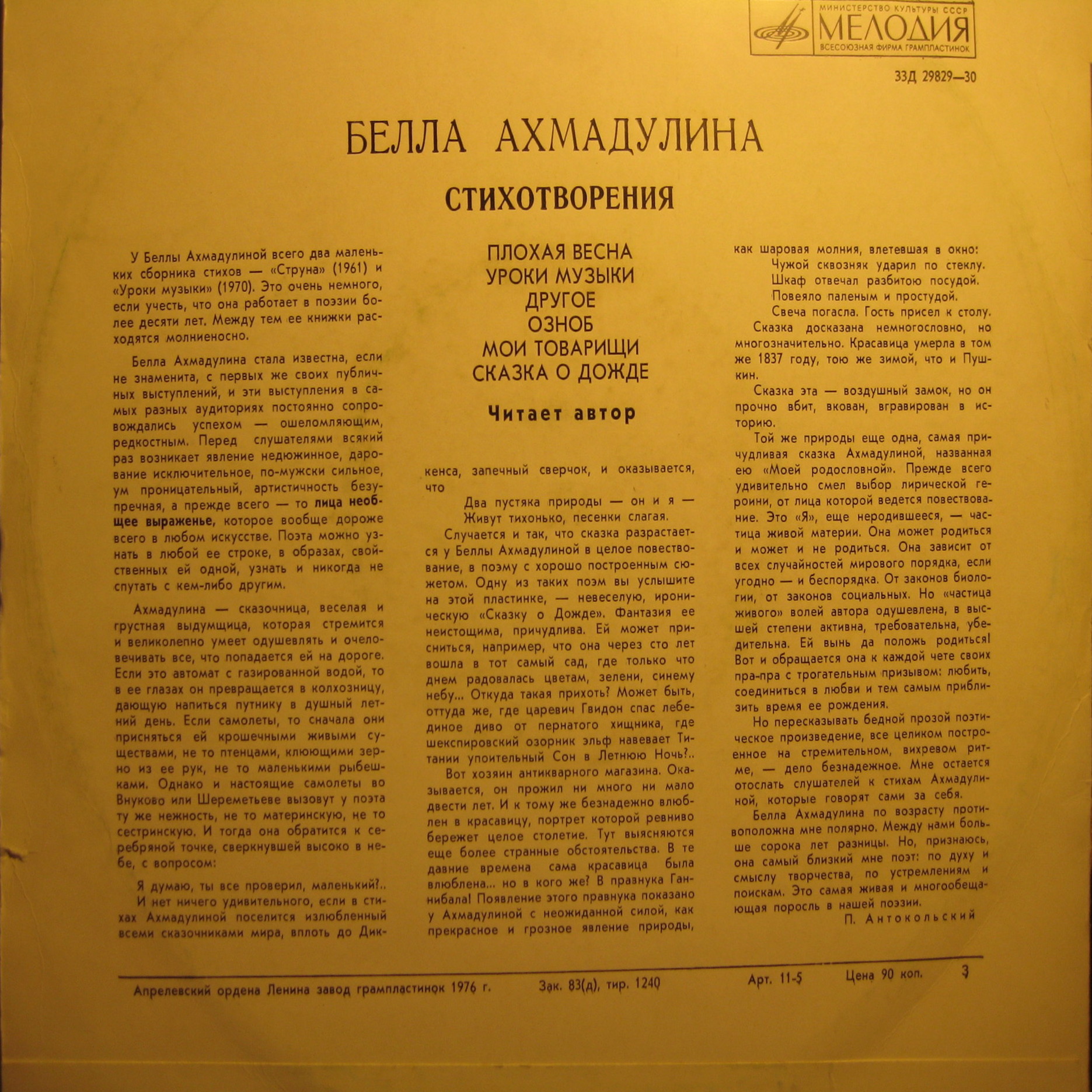 Бэлла Ахмадулина