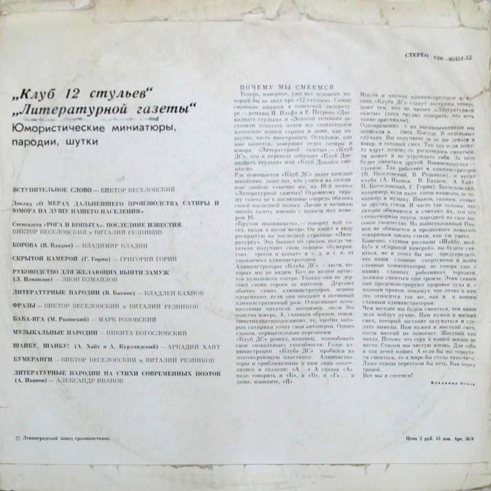 «Клуб 12 стульев» «Литературной газеты»