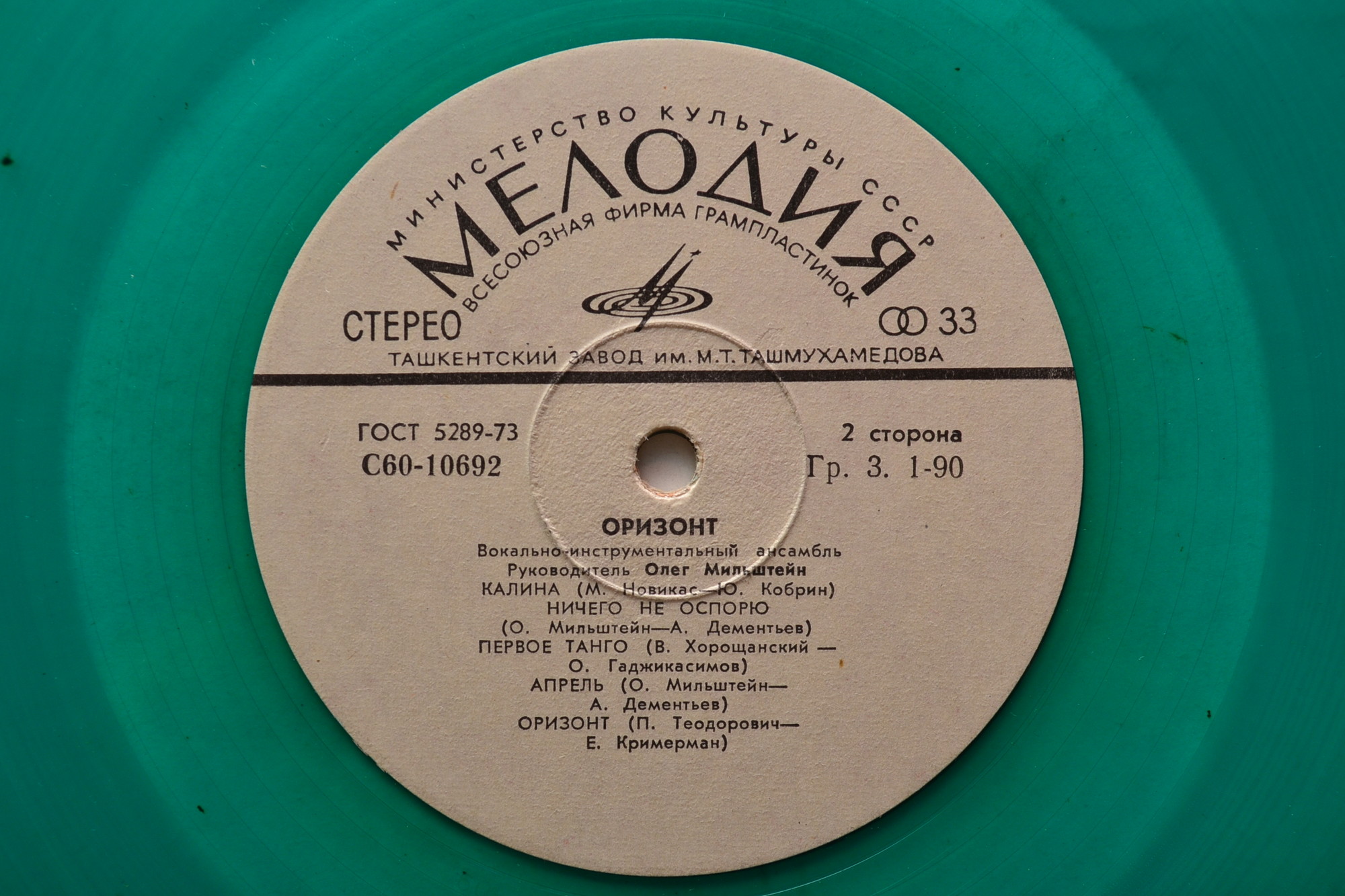 ВИА "Оризонт"