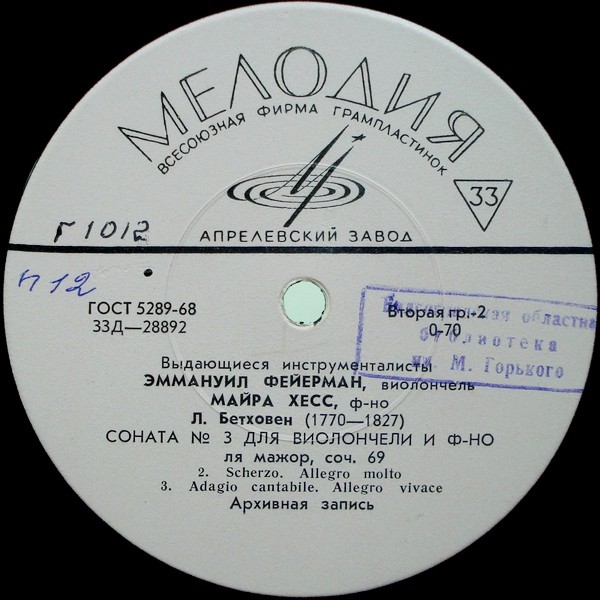 Л. Бетховен - Эммануил Фейерман (виолончель), Майра Хесс (ф-но)