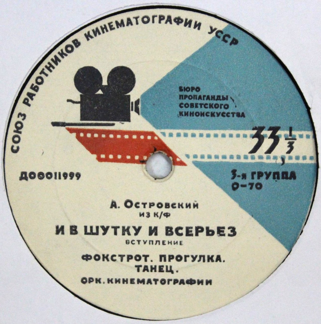 А. ОСТРОВСКИЙ (1914-1967) - Из музыки к к/ф «И в шутку и всерьез»