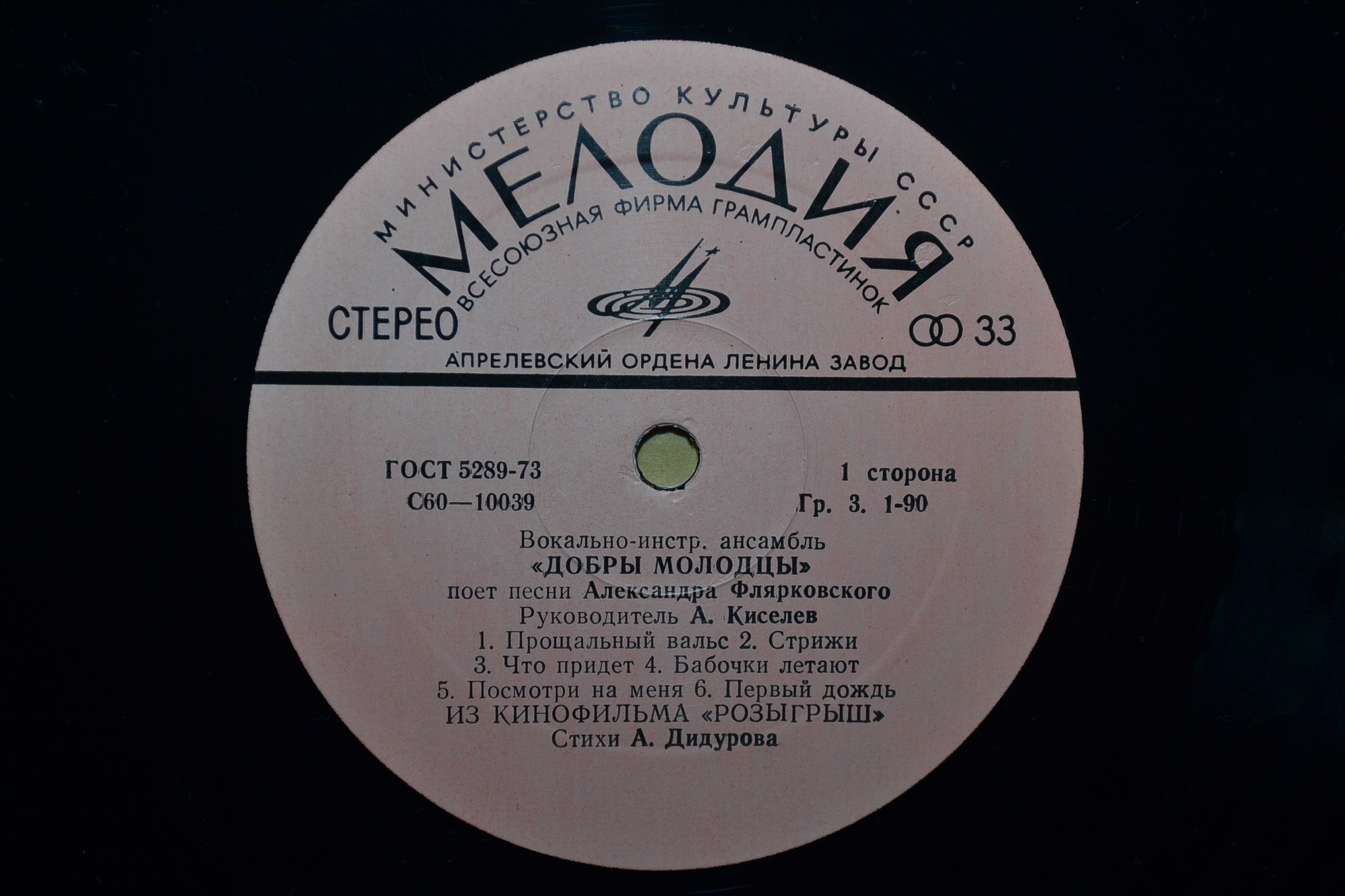 При самом рождении дня. ВИА «Добры молодцы» поет песни Александра Флярковского