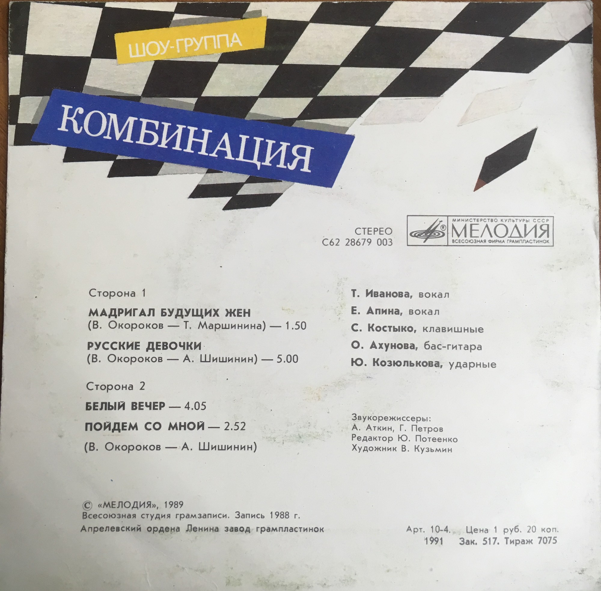 Шоу-группа "Комбинация"