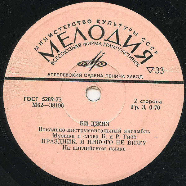 ВИА "Би Джиз"