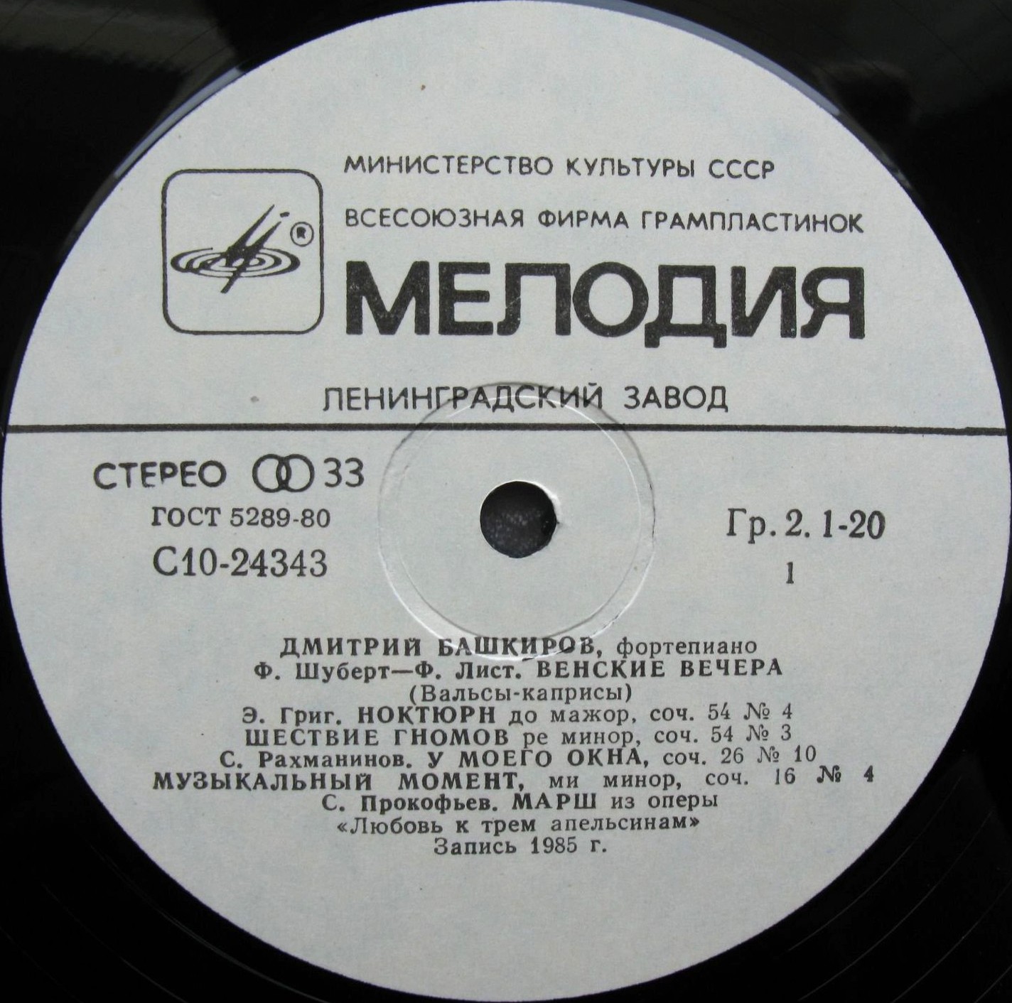 Дмитрий БАШКИРОВ (ф-но)
