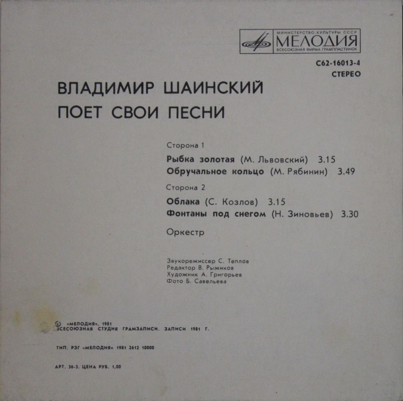 Владимир Шаинский поёт свои песни
