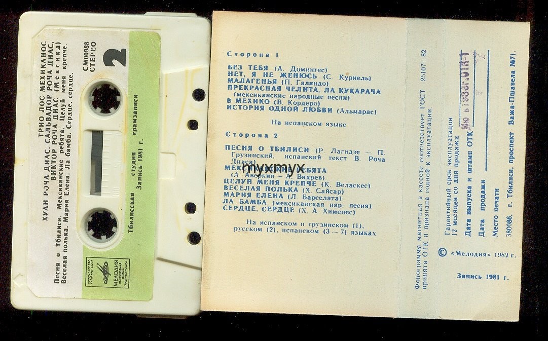 ТРИО «ЛОС МЕХИКАНОС» (Мексика)