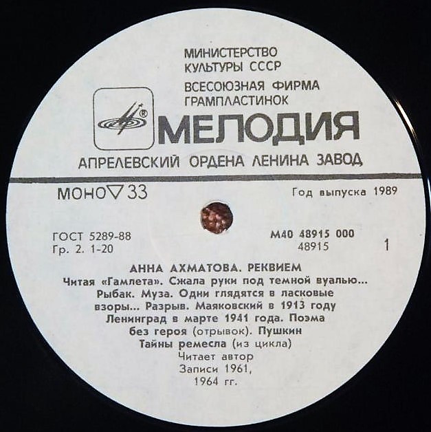 Анна Ахматова. Реквием
