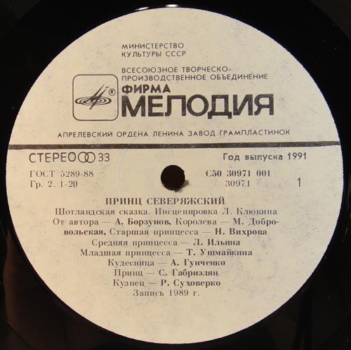 Принц Северяжский (шотландская сказка)