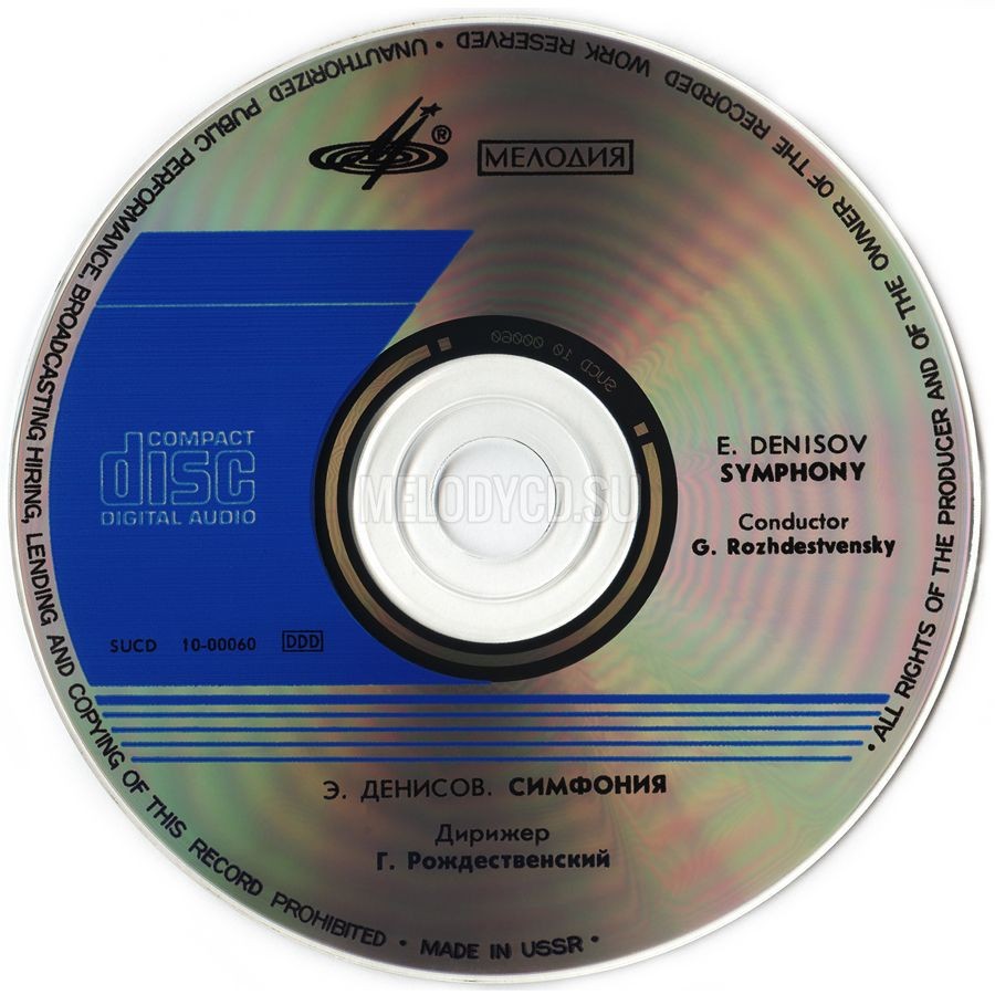 Эдисон Денисов ‎– Симфония