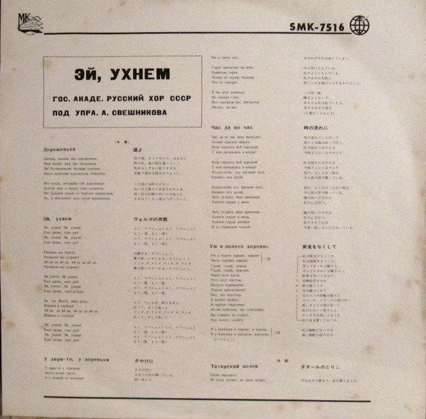 Государственный академический русский хор СССР, худ. рук. А. Свешников