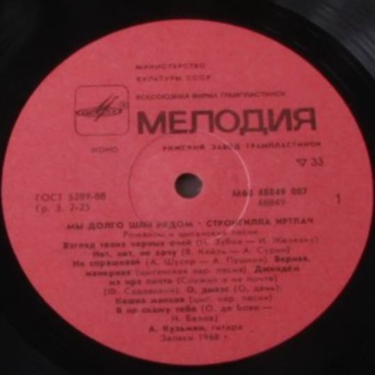 Стронгилла Иртлач. Мы долго шли рядом. Старинные романсы