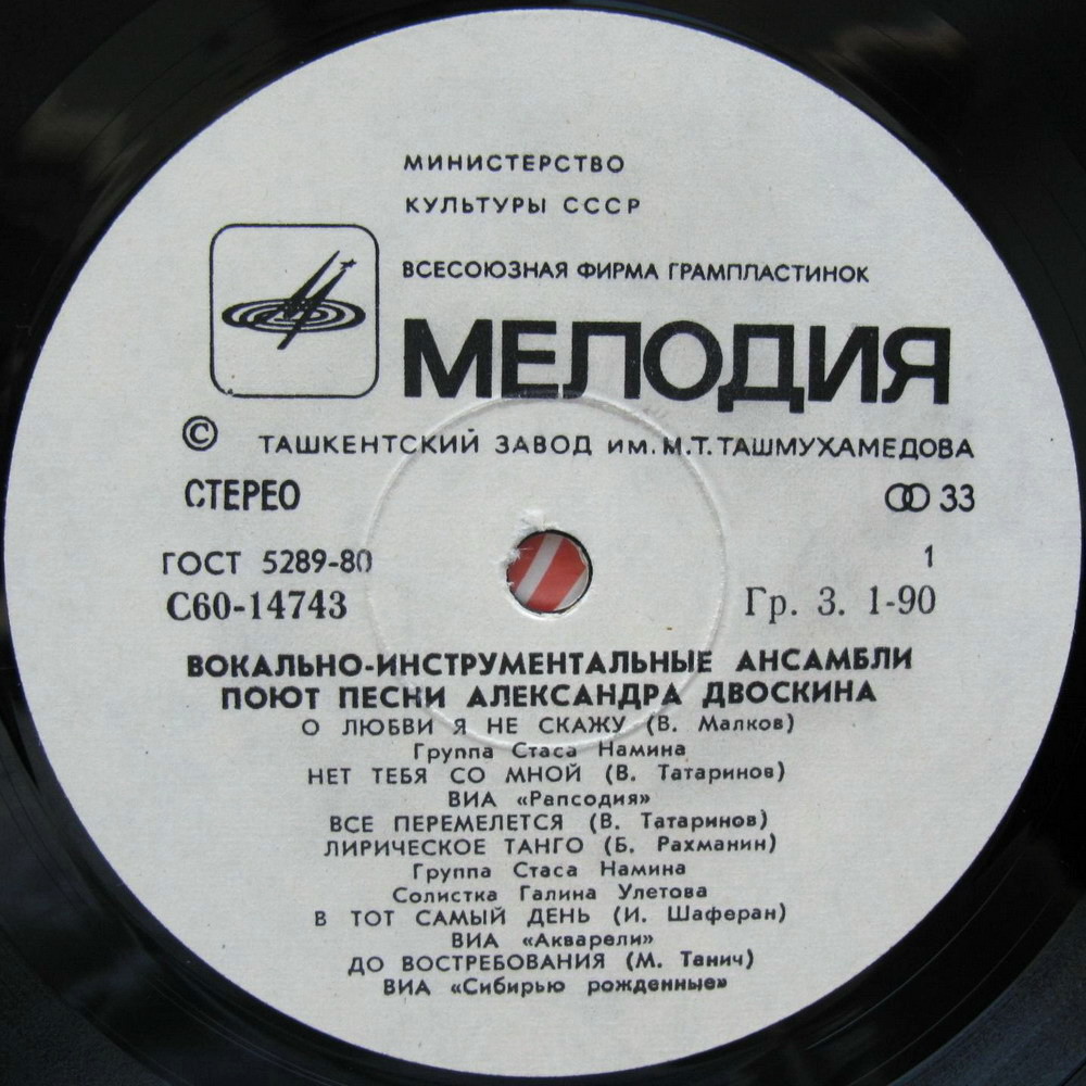 Вокально-инструментальные ансамбли поют песни Александра Двоскина