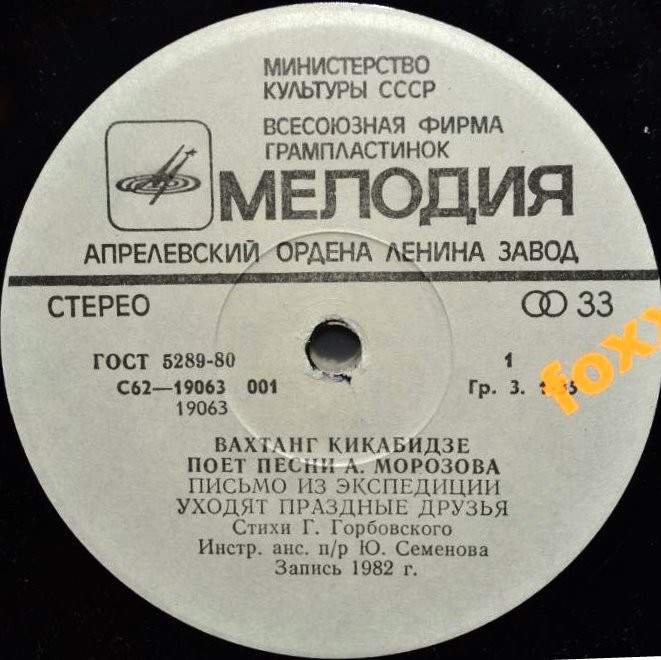 Вахтанг КИКАБИДЗЕ «Вахтанг Кикабидзе поёт песни А. Морозова»