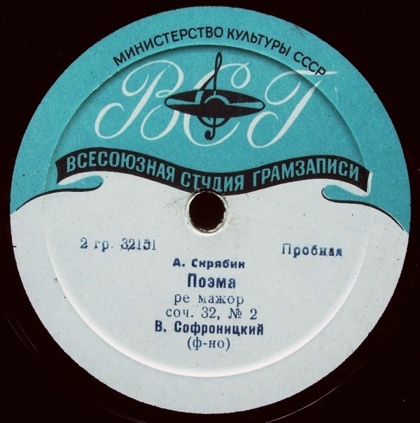 А. Скрябин: Поэмы, соч. 32 № 1, 2 (В. Софроницкий, ф-но)