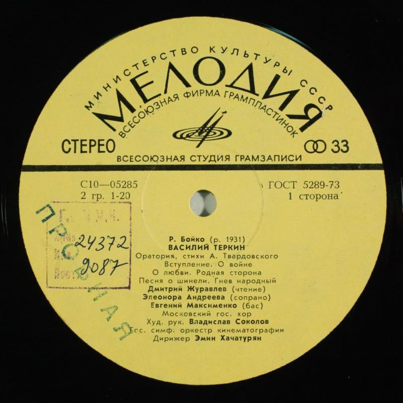 Р. БОЙКО (1931). Оратория "Василий Теркин"