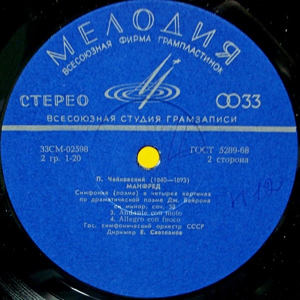 П. Чайковский: «Манфред» (Е. Светланов)
