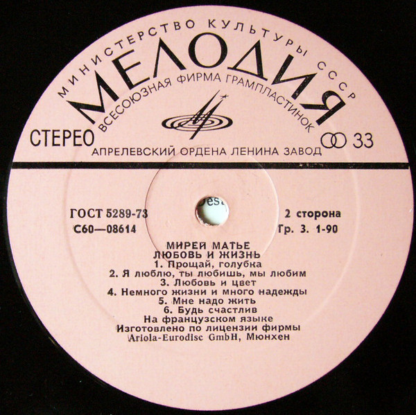 Мирей Матье - Любовь и жизнь