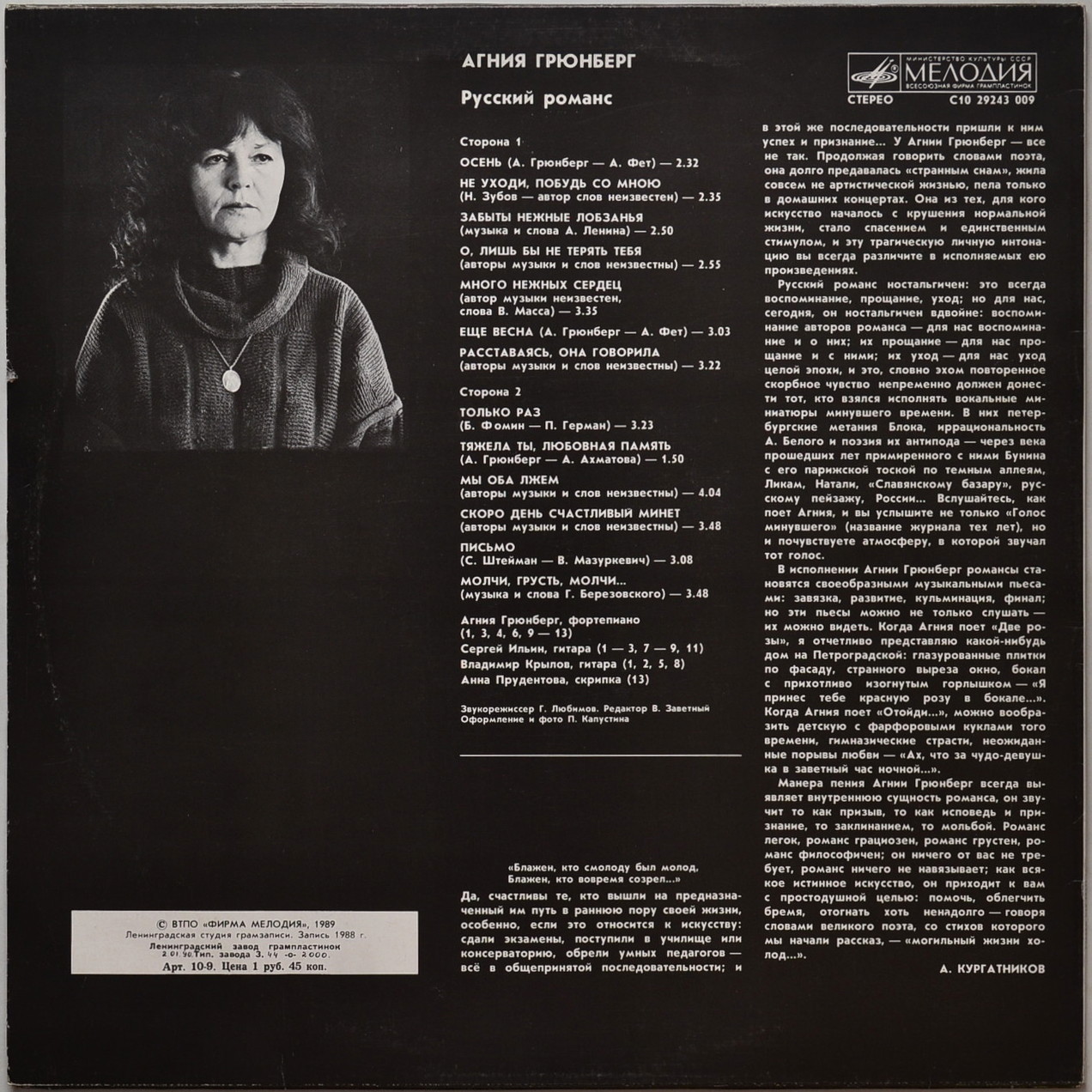 ГРЮНБЕРГ Агния. Русский романс