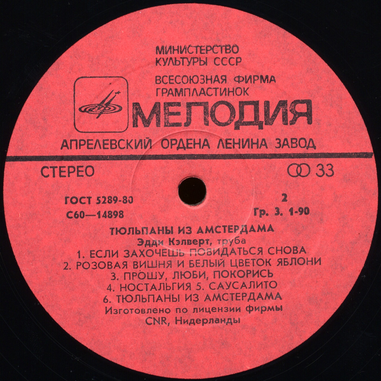 Эдди Кэлверт (труба). Тюльпаны из Амстердама