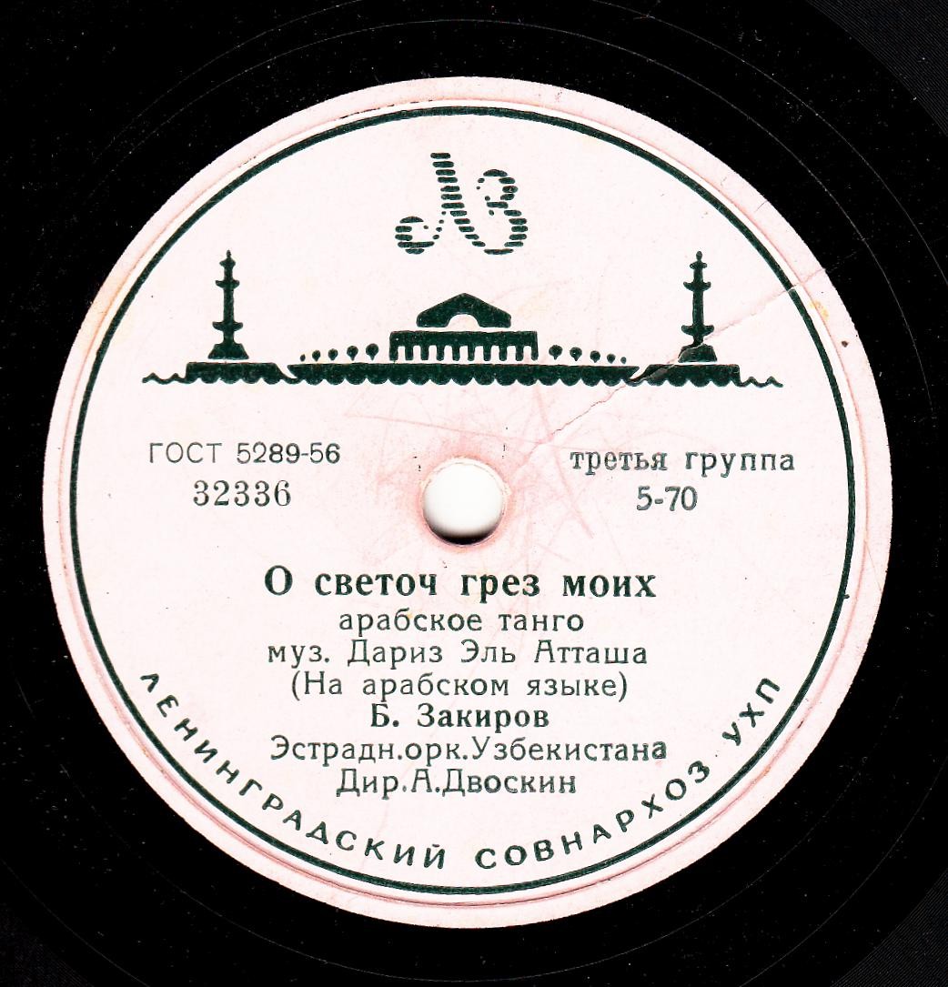 Б. Закиров – О светоч грёз моих / Жалоба моего сердца