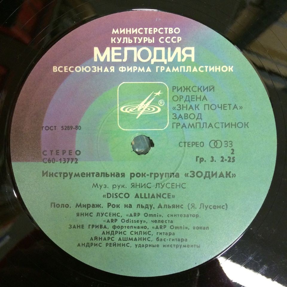 Инструментальная рок-группа ЗОДИАК (Zodiaks) «Disco Alliance»