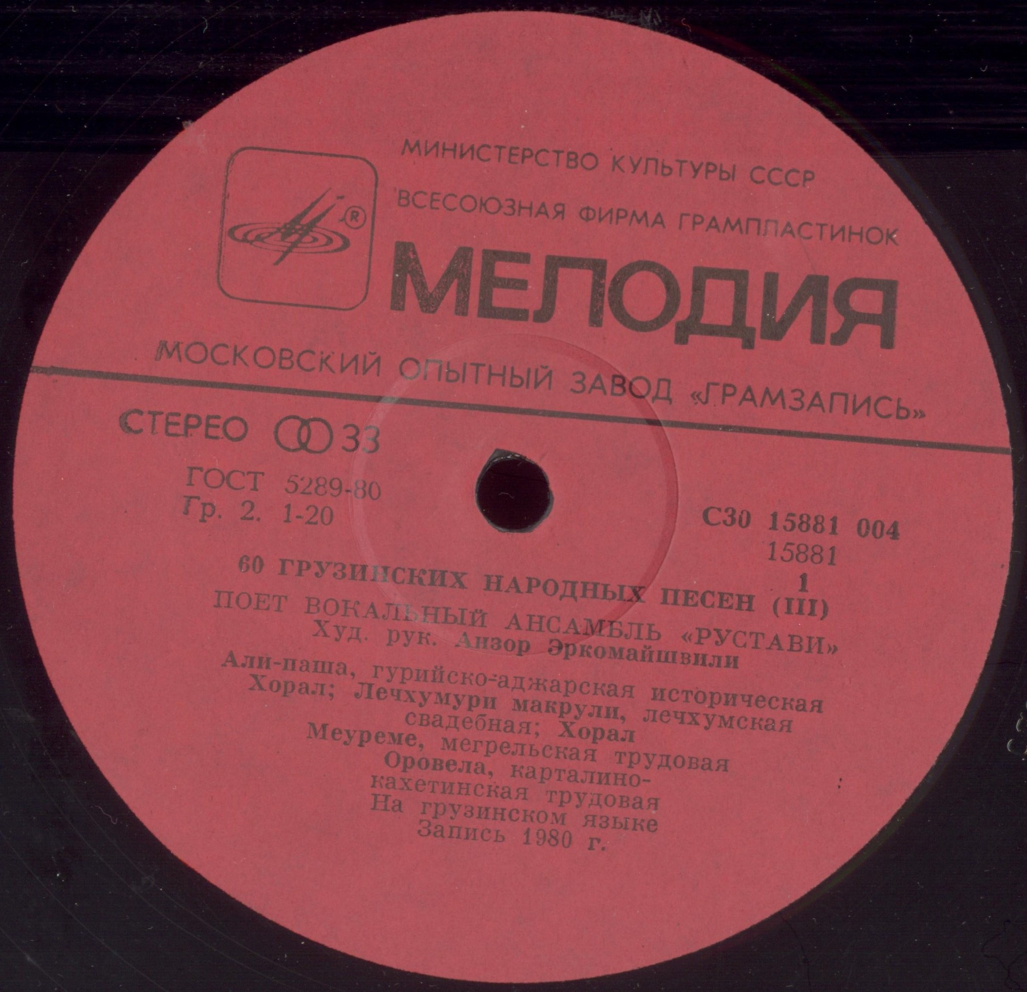 60 ГРУЗИНСКИХ НАРОДНЫХ ПЕСЕН. Поет вокальный ансамбль «Рустави», худ. рук. Анзор Эркомайшвили