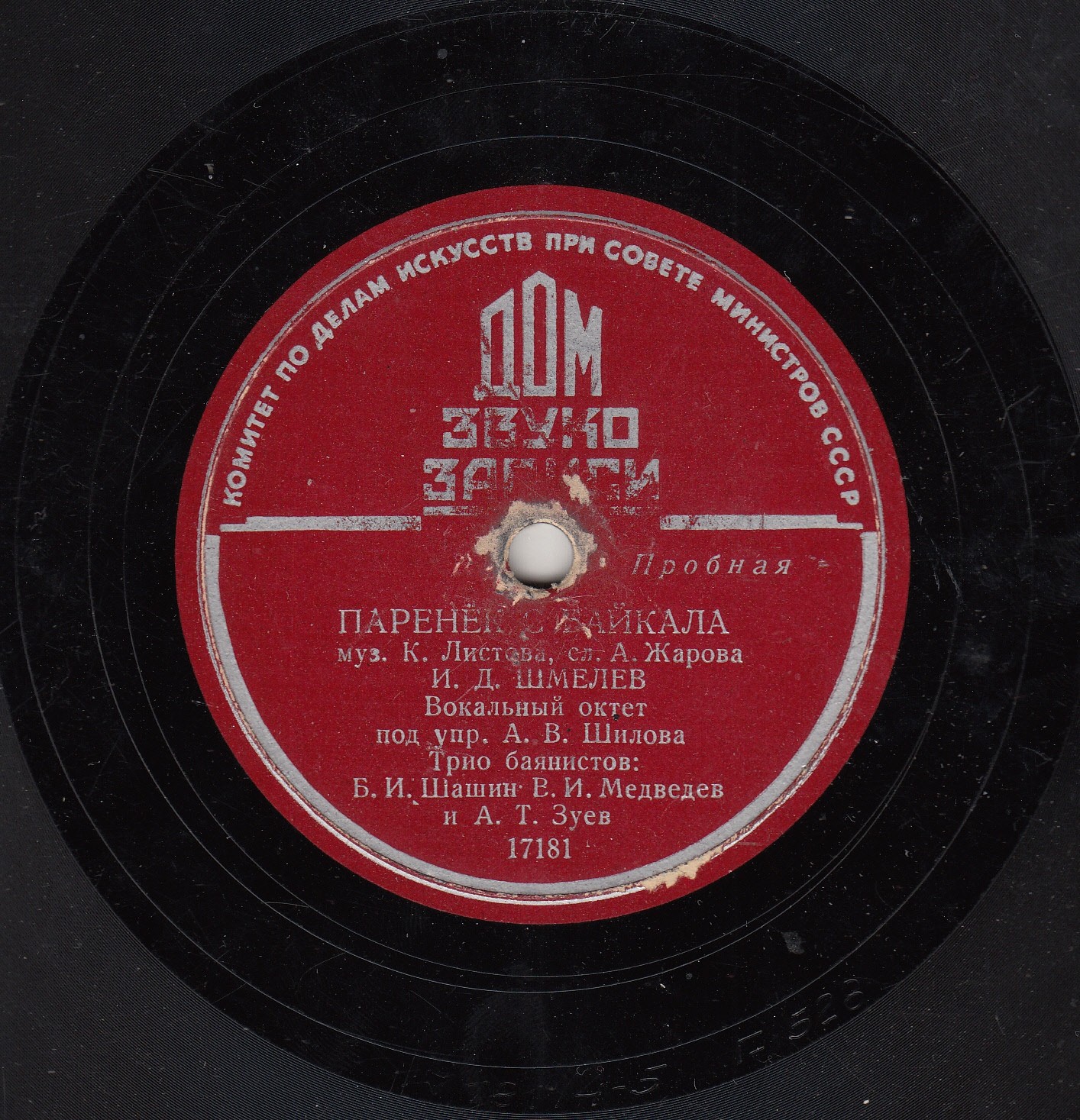 И. Шмелев - Паренек с Байкала // И. Шмелев и П. Киричек - На Волге широкой