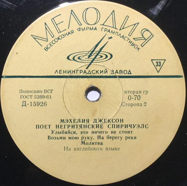 Мэхелия Джексон поет негритянские спиричуэлс