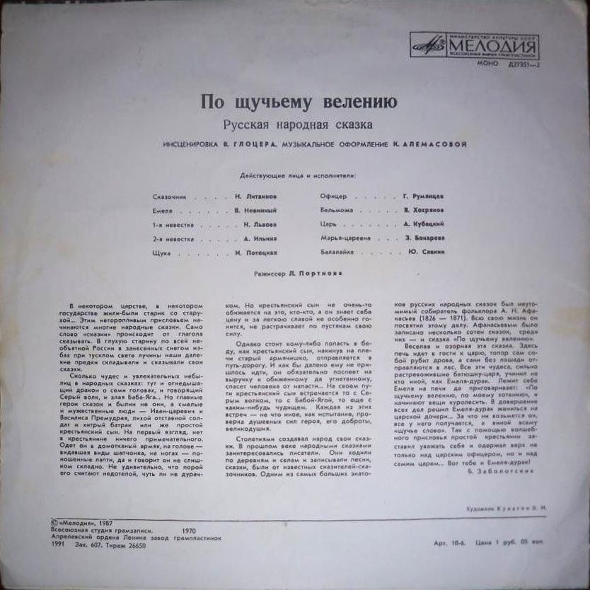 По щучьему велению