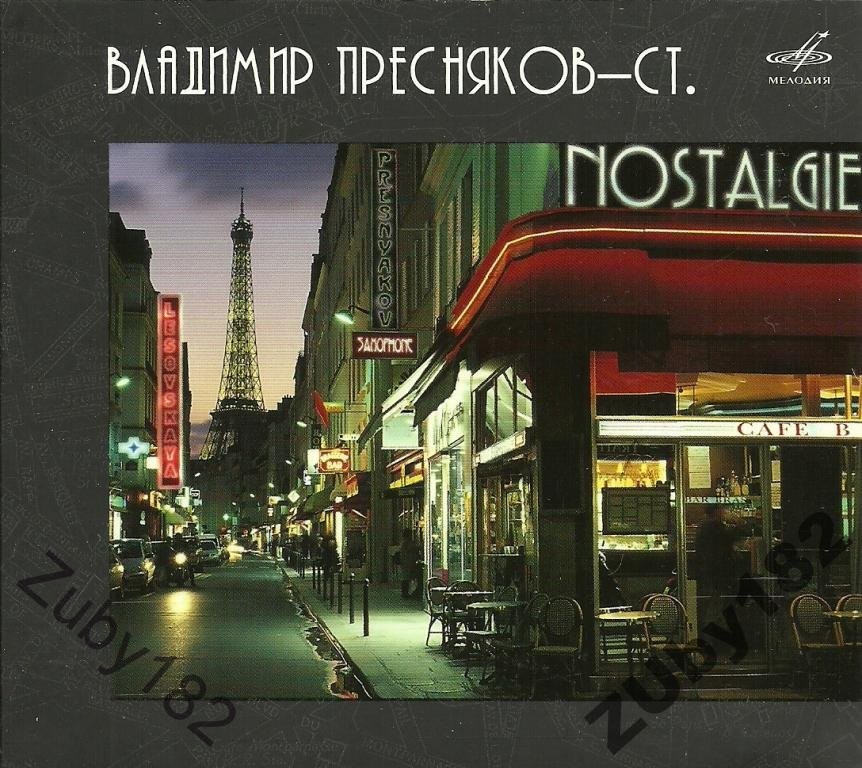 Владимир Пресняков-ст. Nostalgie