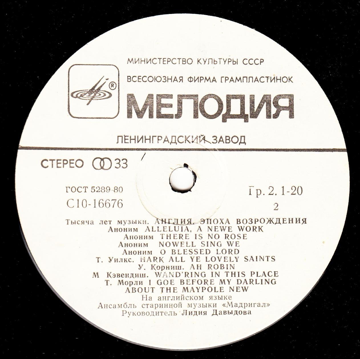 ТЫСЯЧА ЛЕТ МУЗЫКИ. Англия, эпоха Возрождения. Ансамбль старинной музыки «Мадригал», худ. рук. Л. Давыдова