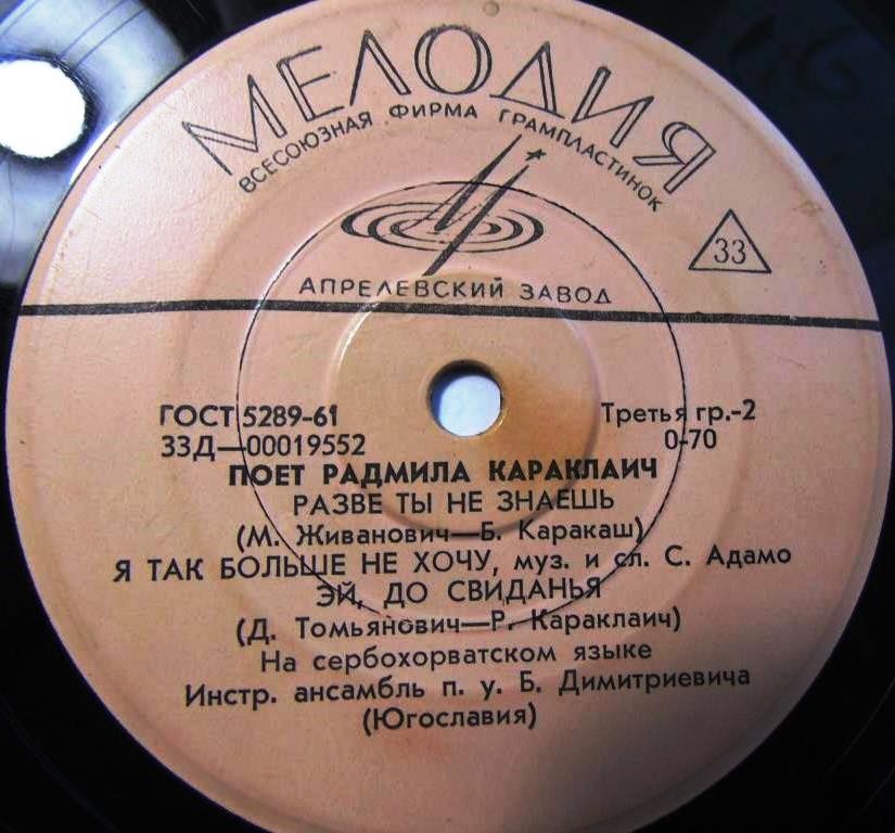 Радмила Караклаич (Югославия)