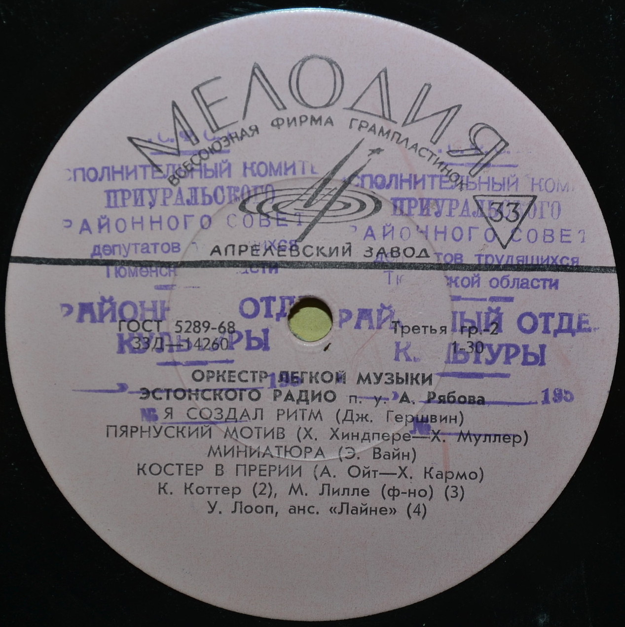 Оркестр легкой музыки Эстонского радио п/у А. Рябова