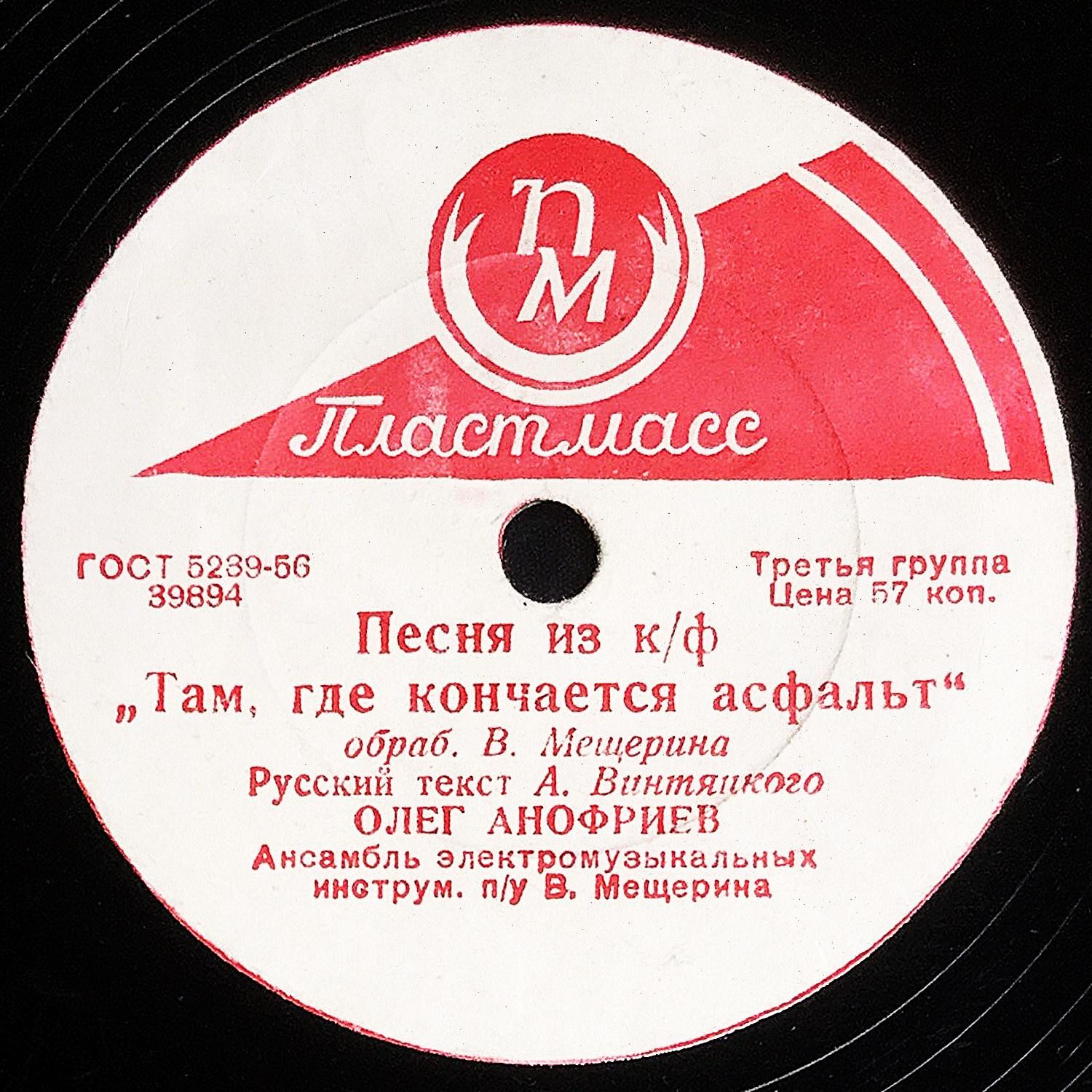 Олег Анофриев - Песня из к/ф "Путь к причалу" / Песня из к/ф "Там, где кончается асфальт"