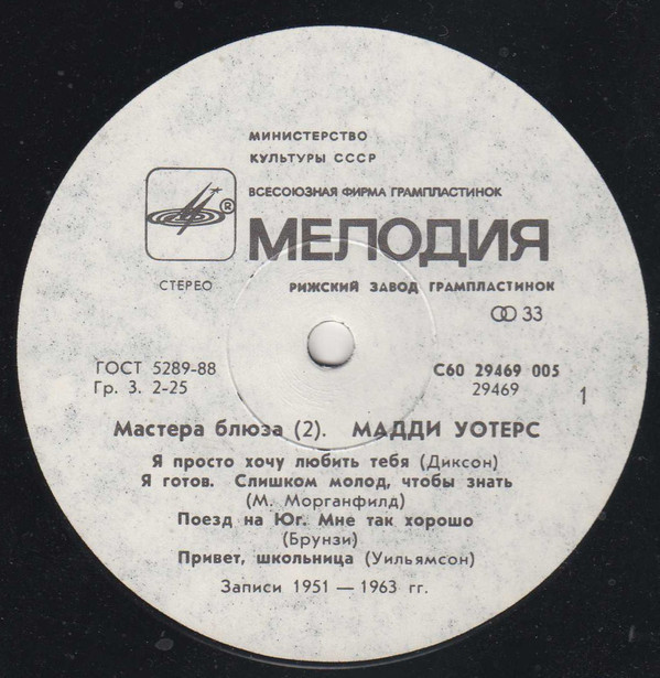 Мадди Уотерс "МАСТЕРА БЛЮЗА" (2)