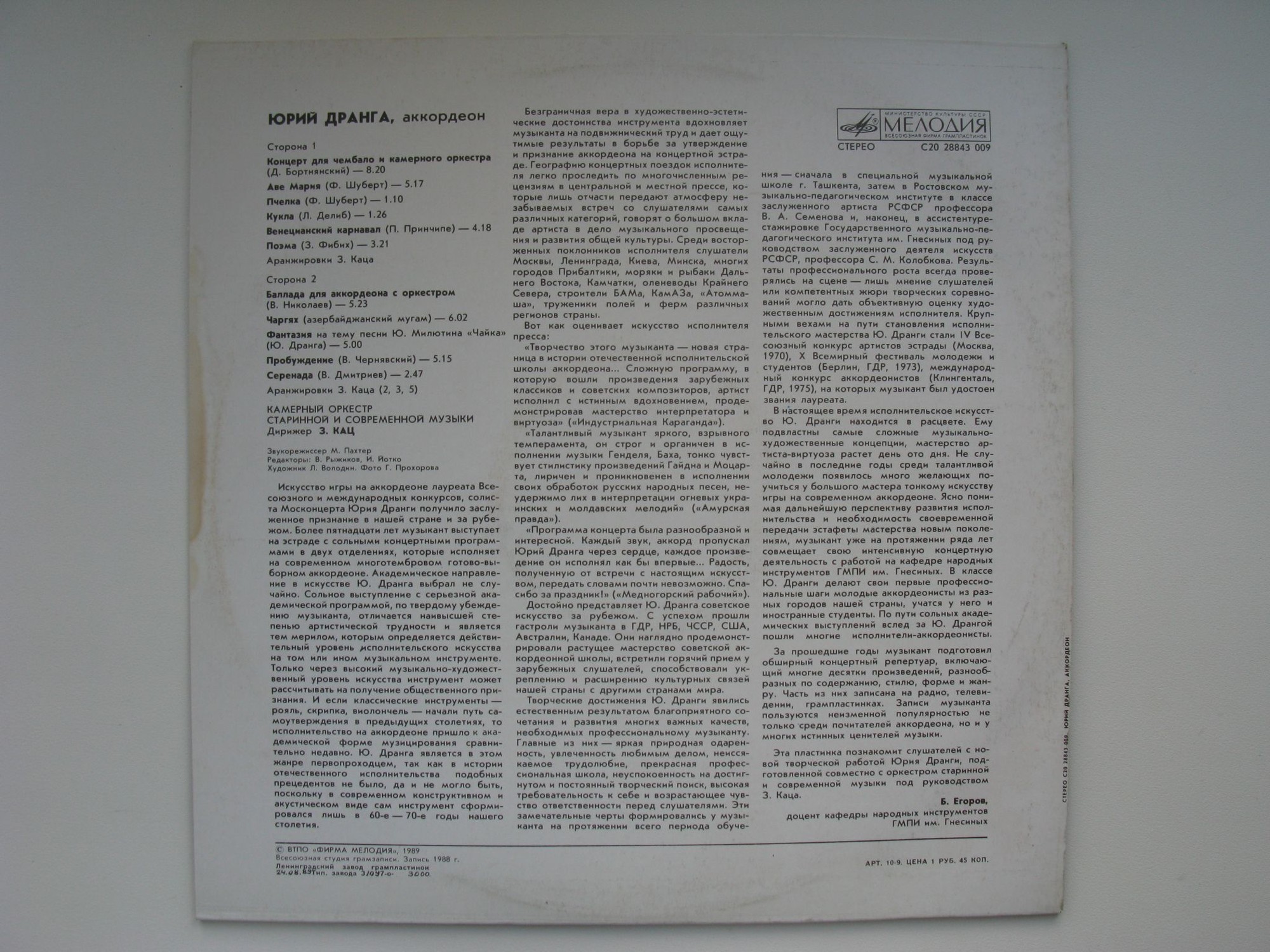 Юрий ДРАНГА (аккордеон)