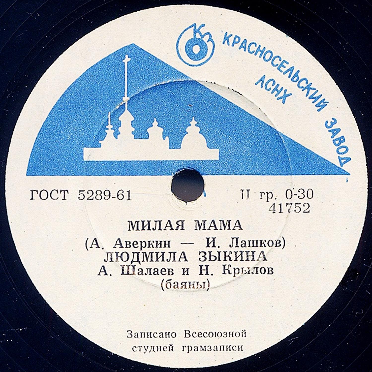 Людмила Зыкина - Оренбургский платок / Милая мама