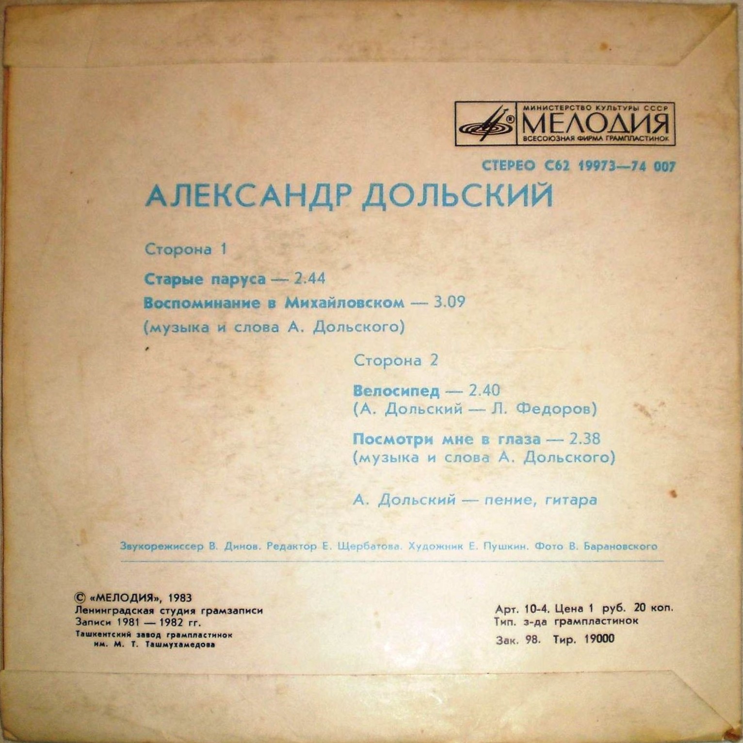 Александр ДОЛЬСКИЙ