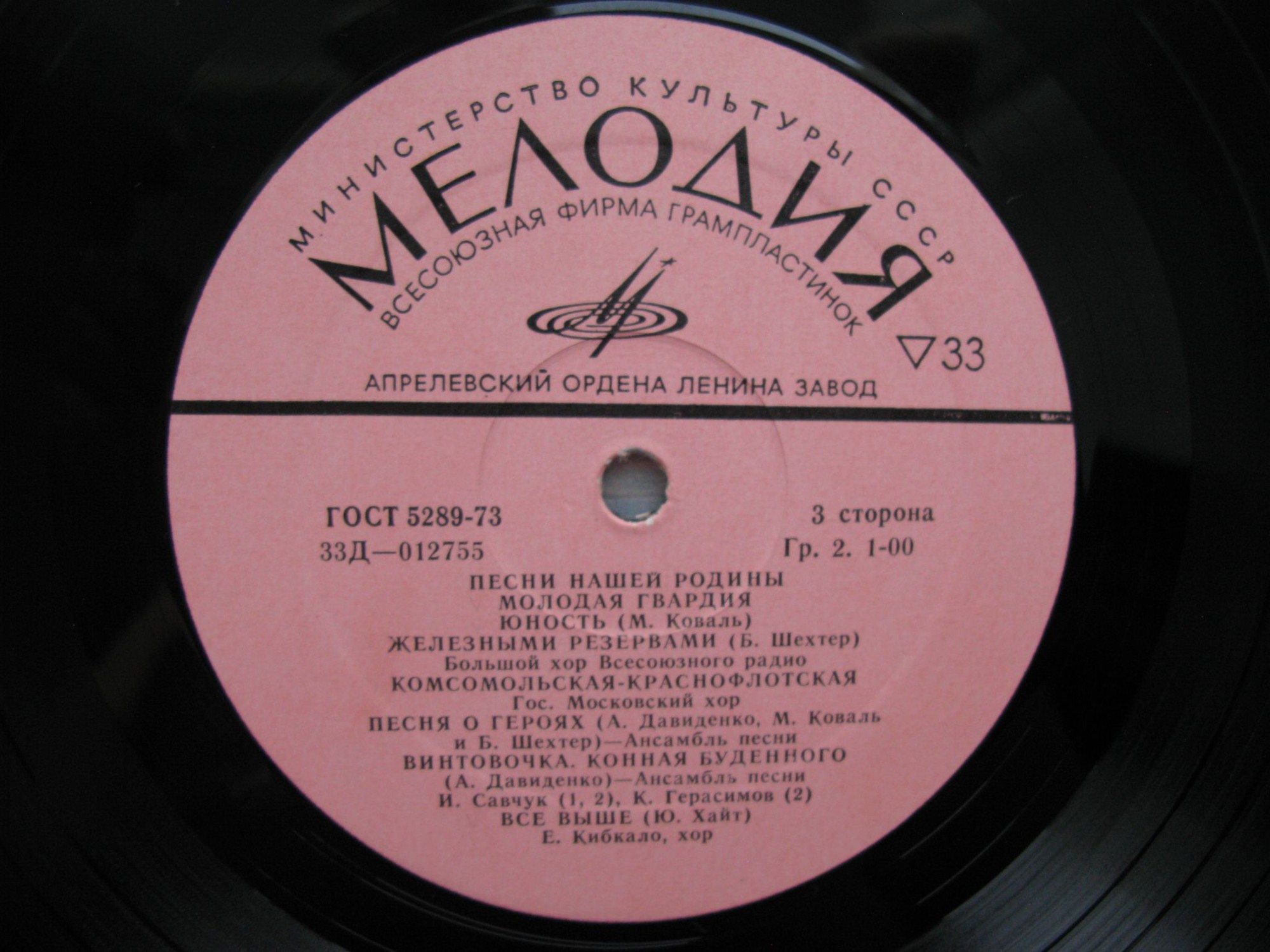 Антология русской советской песни. Песни нашей Родины (2)