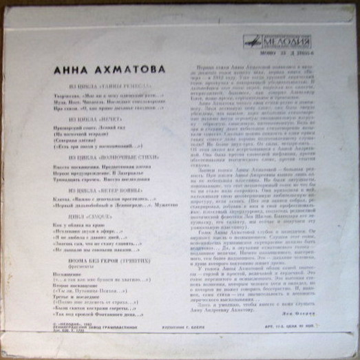 Анна Ахматова. Стихотворения (читает автор)