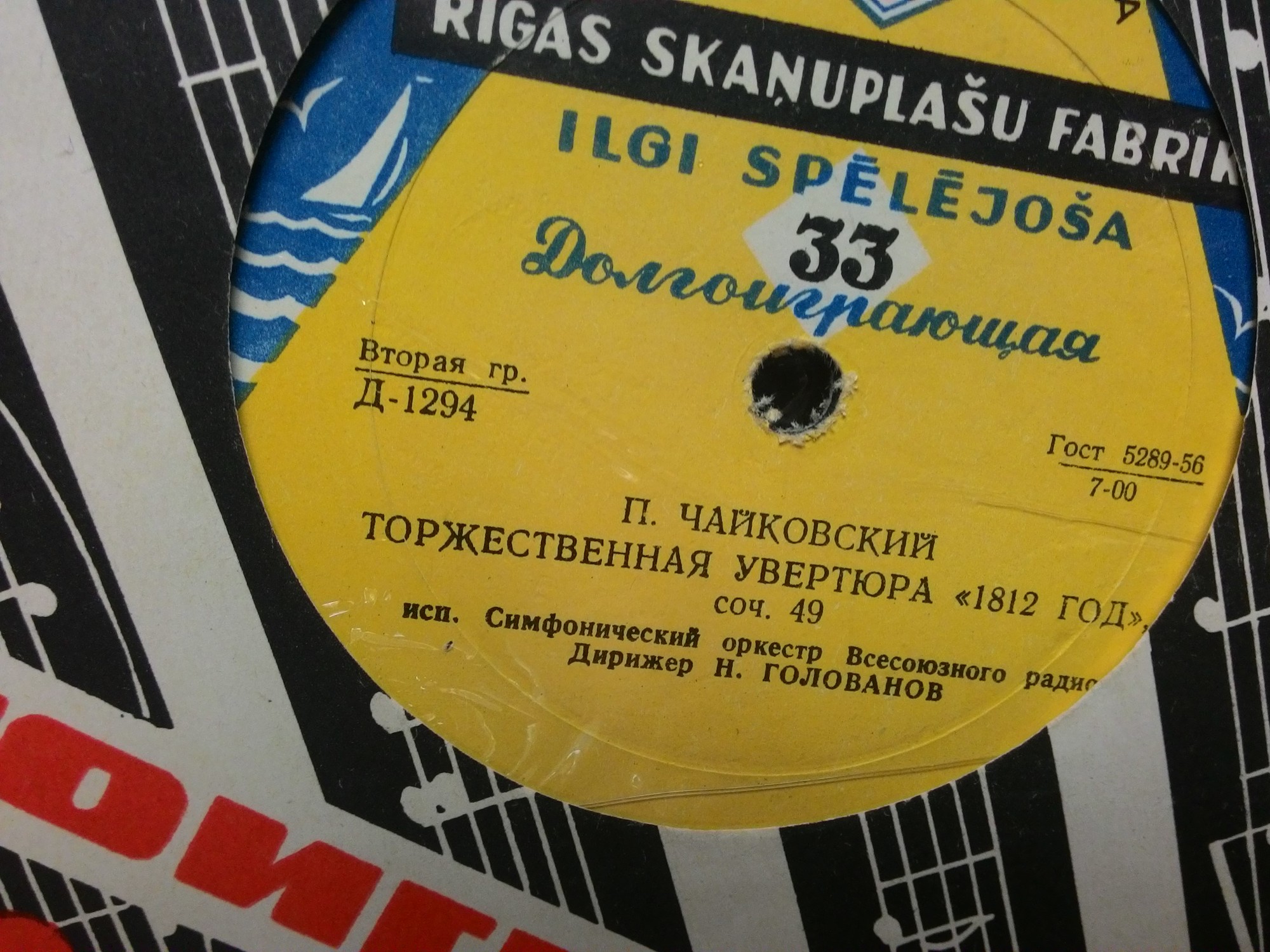 П. Чайковский: Воевода / 1812 год