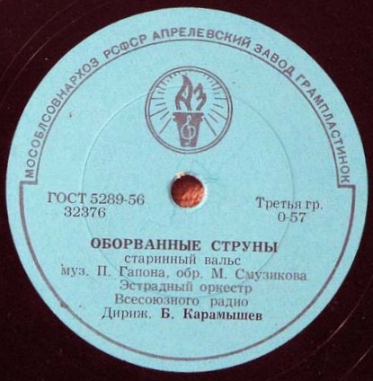 Оборванные струны / Немецкий сельский танец