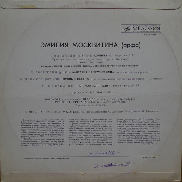 Эмилия МОСКВИТИНА (арфа)