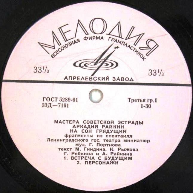 Аркадий Райкин. На сон грядущий