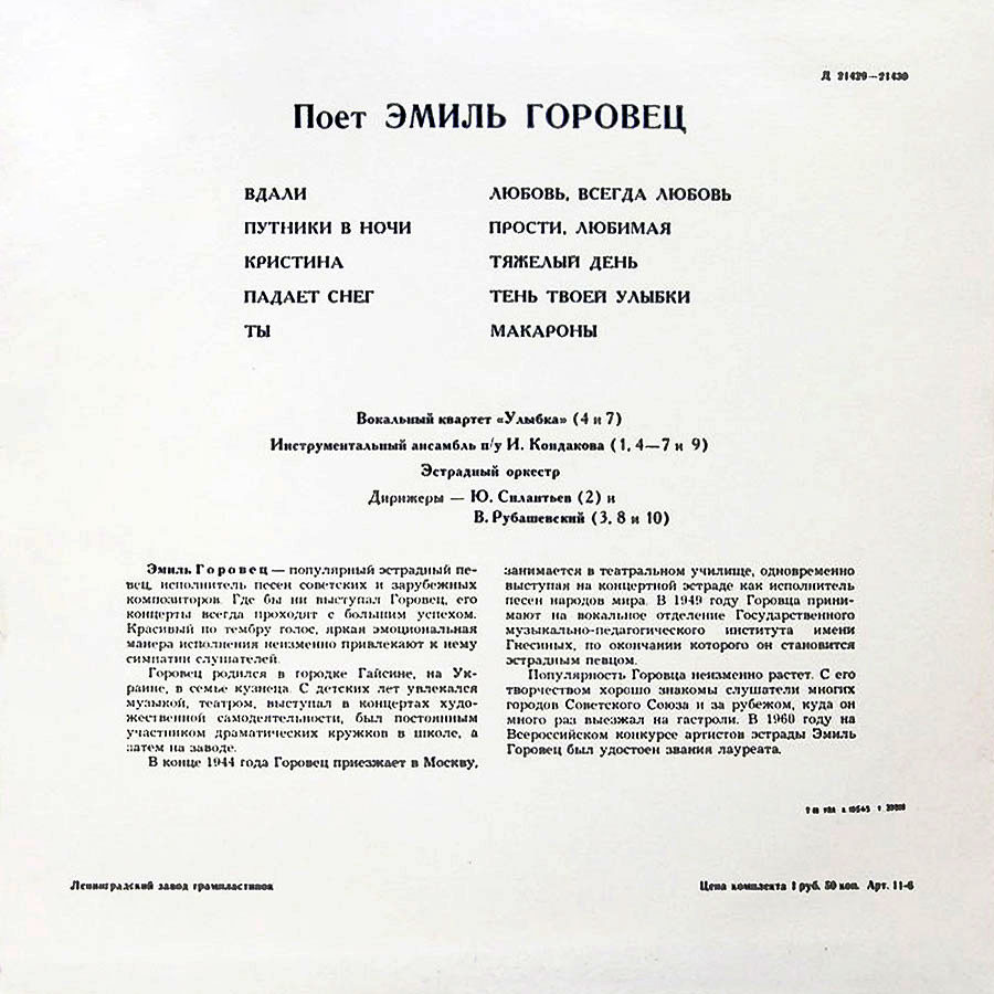 Эмиль ГОРОВЕЦ «Поёт Эмиль Горовец»