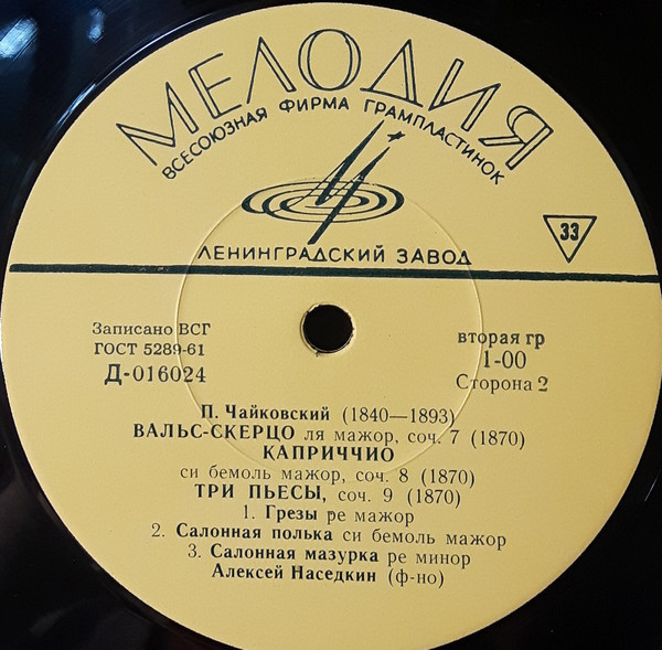 Алексей НАСЕДКИН (ф-но, р. 1942) "Произведения П. Чайковского"