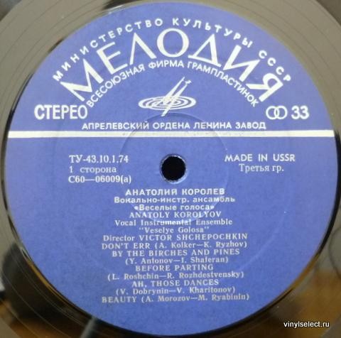 Анатолий Королёв и анс. "Веселые голоса"
