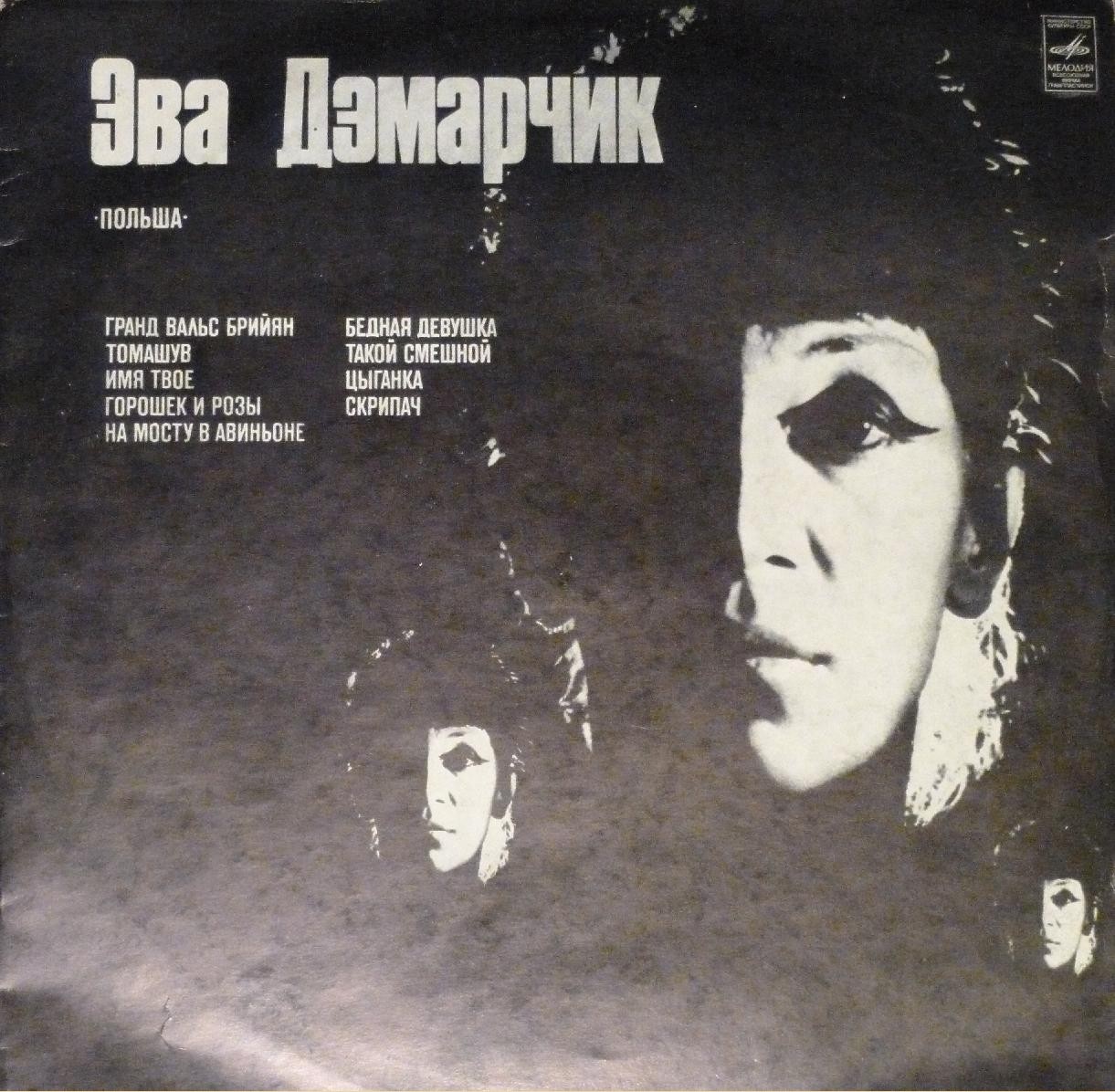 Эва ДЭМАРЧИК (Польша)