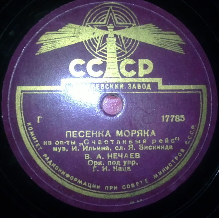В. Нечаев - Песенка моряка // В. Бунчиков, В. Нечаев - Ты да я